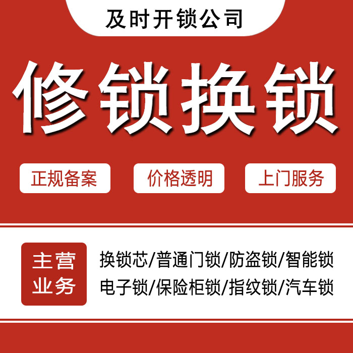 钦州浦北县24小时上门 [开锁换锁修锁] 防盗门·保险柜·汽车锁